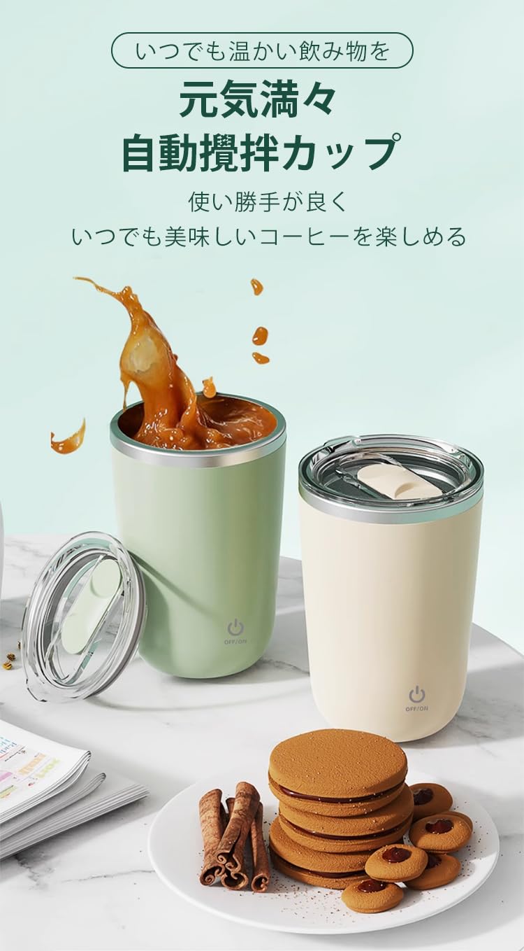 マグカップ お湯入れ自動 コーヒーカップ 自動磁気撹拌カップ 350ML ステンレス ミキシングカップ 自動..