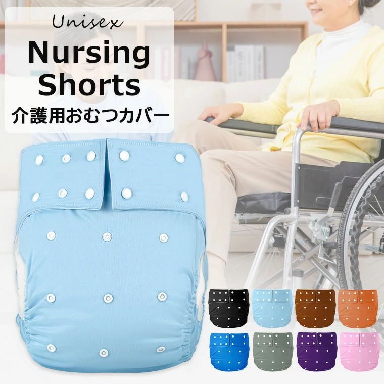 洗って何度も使えるユニセックス用大人用おむつカバーのご紹介です 大人用おむつカバー 失禁パンツ 介護用 介護用おむつカバー スナップボタン商品説明&nbsp;モレ対策に、洗って何度も使える大人用おむつカバーです。開閉はスナップボタンで調整 固定します。股ぐりをフィットさせ横モレを防ぐ構造の介護用おむつカバー熟睡期間中でも横漏れの心配がありません。おむつ挿入口付きで、大人用のおむつや吸水シートを入れることができます。お尻と腰部分まですっぽり包み込む、ごわつかず安心の履き心地です。洗濯可能で再使用可能で、何回も繰り返して洗えて、再利用可能。＊大人用のおむつや吸水シートなどは付属されていませんので、予めご了承ください。カラー：ブラック / ライトブルー / ブラウン / オレンジ / ブルー / グレー / パープル / ピンクモニターの発色の具合によって実際のものと色が異なる場合がございます。ご了承ください。サイズ：ワンサイズサイズ詳細は商品画像のサイズチャートをご参照ください。測り方によって、多少の誤差が生じる場合がございます。素材：ポリエステル検索キーワード&nbsp;しっかり吸水繰り返し洗濯&nbsp; 大人用おむつカバー 失禁パンツ 介護用 介護用おむつカバー スナップボタン 再利用可能 速乾性 調整可能 め漏れ防止 清潔使いやすい 大人 在宅介護 ブラック ライトブルー ブラウン オレンジ ブルー グレー パープル ピンク ワンサイズ ポリエステル 介護用 おむつ カバー 大人用 おむつカバー 通気性 布おむつ フリーサイズ ボタン調節式 介護 失禁 オムツカバー パンツ 防水 透湿 漏れない おねしょ おむつ 下着 大人用 洗える 繰り返し使用 男性 女性 おしゃれ フリーサイズ 高齢者 介護用 着脱しやすい 布おむつ 介護 介助 失禁 大人用 レディース メンズ 男性 女性 カバー メーカー希望小売価格はメーカーカタログに基づいて掲載しています洗って何度も使えるユニセックス用大人用おむつカバーのご紹介です 大人用おむつカバー 失禁パンツ 介護用 介護用おむつカバー スナップボタン商品説明&nbsp;モレ対策に、洗って何度も使える大人用おむつカバーです。開閉はスナップボタンで調整 固定します。股ぐりをフィットさせ横モレを防ぐ構造の介護用おむつカバー熟睡期間中でも横漏れの心配がありません。おむつ挿入口付きで、大人用のおむつや吸水シートを入れることができます。お尻と腰部分まですっぽり包み込む、ごわつかず安心の履き心地です。洗濯可能で再使用可能で、何回も繰り返して洗えて、再利用可能。＊大人用のおむつや吸水シートなどは付属されていませんので、予めご了承ください。カラー：ブラック / ライトブルー / ブラウン / オレンジ / ブルー / グレー / パープル / ピンクモニターの発色の具合によって実際のものと色が異なる場合がございます。ご了承ください。サイズ：ワンサイズサイズ詳細は商品画像のサイズチャートをご参照ください。測り方によって、多少の誤差が生じる場合がございます。素材：ポリエステル検索キーワード&nbsp;しっかり吸水繰り返し洗濯&nbsp; 大人用おむつカバー 失禁パンツ 介護用 介護用おむつカバー スナップボタン 再利用可能 速乾性 調整可能 め漏れ防止 清潔使いやすい 大人 在宅介護 ブラック ライトブルー ブラウン オレンジ ブルー グレー パープル ピンク ワンサイズ ポリエステル 介護用 おむつ カバー 大人用 おむつカバー 通気性 布おむつ フリーサイズ ボタン調節式 介護 失禁 オムツカバー パンツ 防水 透湿 漏れない おねしょ おむつ 下着 大人用 洗える 繰り返し使用 男性 女性 おしゃれ フリーサイズ 高齢者 介護用 着脱しやすい 布おむつ 介護 介助 失禁 大人用 レディース メンズ 男性 女性 カバー メーカー希望小売価格はメーカーカタログに基づいて掲載しています