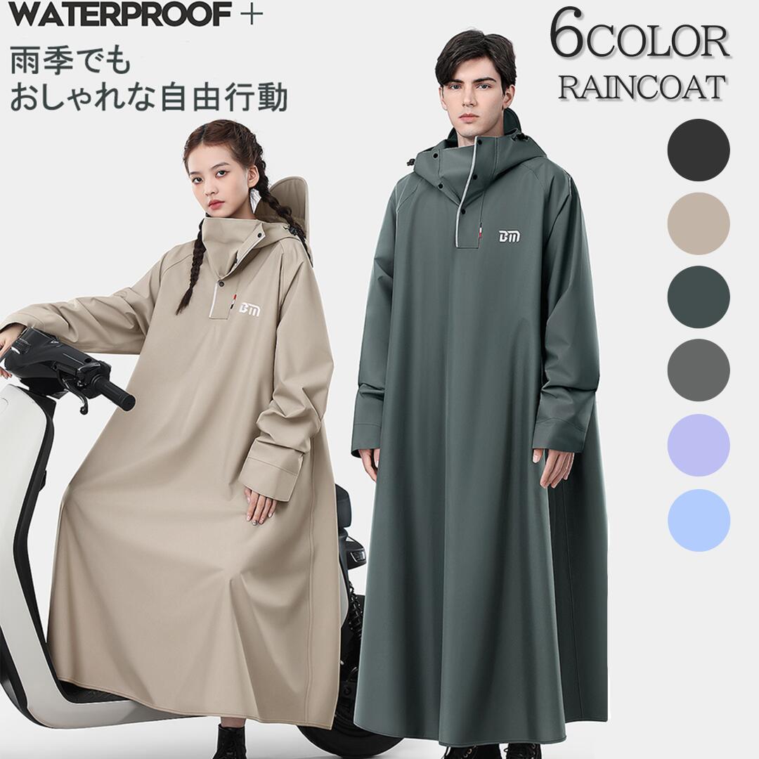 新登場 男女兼用 レインコート レインウエア ロング おしゃれ 膝が濡れない レインコート 自転車 通勤 リュック対応 ママ 送迎 保育園の送迎 バイク 原付 犬の散歩 通学 カッパ 通気性 雨具 ファッション ゆとり 大きいサイズ