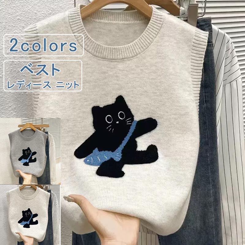樂天商城 - ニットベスト 猫柄 ニットトップス 重ね着 レディース ニット ラウンドネック ブルオーバー 体型カバー プルオーバー セーター トップス ノースリーブ 羽織り レイヤード ゆったり おしゃれ 大きめ 防寒 保温 カジュアル 秋 冬 送料無料