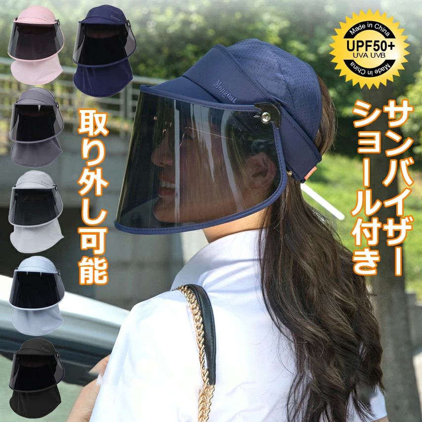 サンバイザー サンハット ショール付き uvカット 日焼け防止帽子 取り外し可能 紫外線対策 レインバイザー レインハット 日除け 自転車 夏用 キャップ 偏光機能 日除け帽子 ブルーライトカット UPF50+ 花粉 化粧崩れ防止 熱中症対策 おしゃれ 晴雨兼用 視界良好 男女兼用