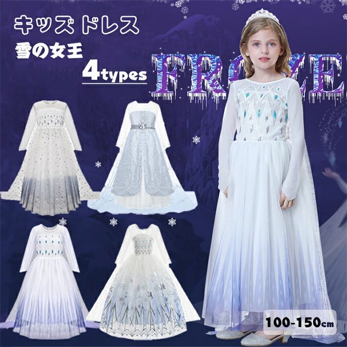 プ ドレス エルサドレス プリンセスドレス エルサ 長袖 女の子 コスプレ フォーマル 女王 ハロウィン衣装 ドレス 子供