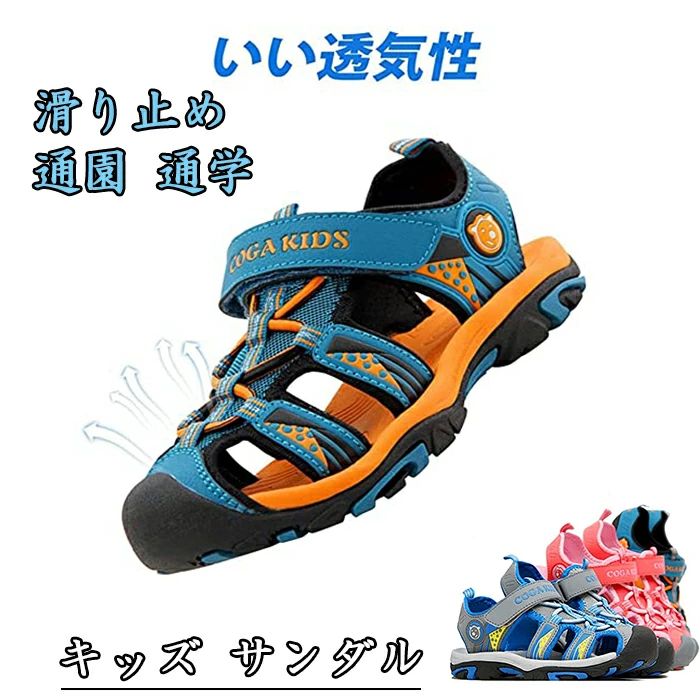 Sandals, Mules - 男の子 春夏 キッズ サンダル 男の子 つま先保護 サンダル アウトドア おしゃれ スポーツサンダル 子供 キッズ 女の子 サンダル