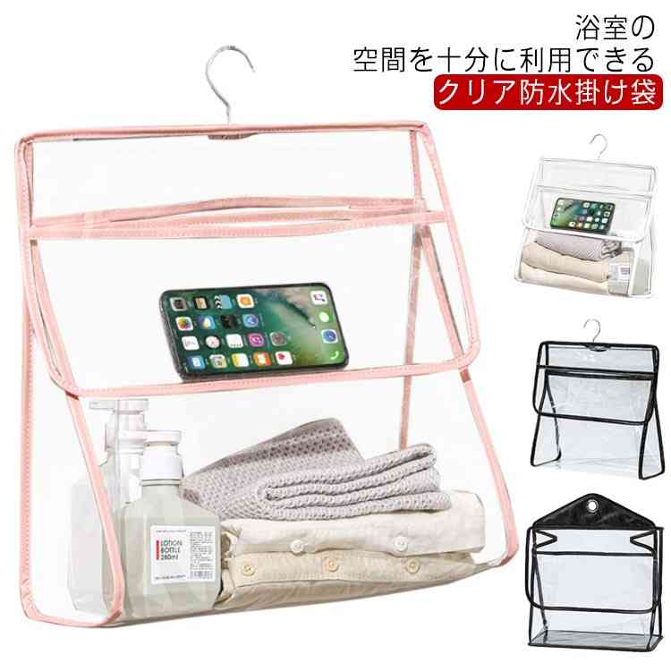 樂天商城 - 浴室 掛け袋 収納ラック 衣類置き場 透明可視 シャワー クリア 防水掛け袋 壁掛け タオル収納 浴室用 タオル入れ スマホ入れ タオルラック 防湿気 浴室用防水掛け袋 トイレ お風呂 旅行 出張 コンパクト 防水 防塵 便利 防水 送料無料