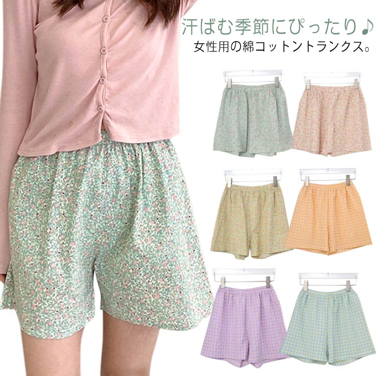 樂天商城 - 2枚組 トランクス レディース ふんどしショーツ コットン ナイトショーツ パジャマ 下着 鼠径部 締め付けない おやすみ 涼しい インナー 可愛い 花柄 チェック柄 黒ずみ 女性用 産後 術後 敏感肌 下着 送料無料