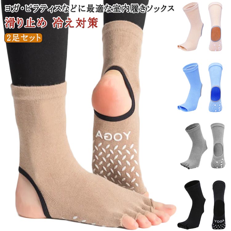 樂天商城 - 2足セット ヨガソックス ヨガ かかと開き 靴下 5本指 冷え対策 五本指 つま先なし トレンカソックス レディース 滑り止め ムレない ヨガウェア ヨガ
