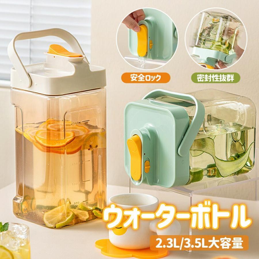 麦茶ポット お茶ポット ウォーターボトル 冷水筒 ピッチャー 横置き 冷水ボトル 耐熱 3.5リットル2.3/ 3.5l 洗いやすい ロック付き お茶ボトル ドリンクサーバー