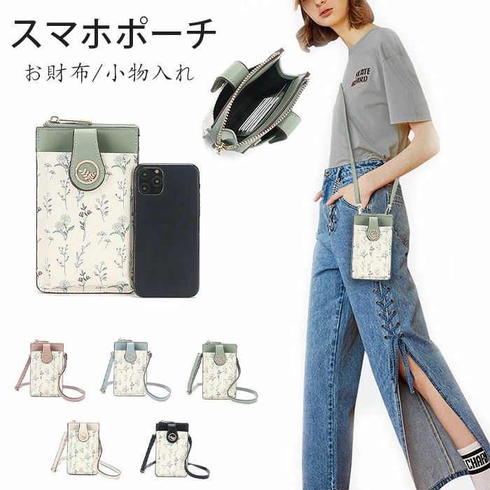 Rakuten - スマホポーチ ショルダー小さめ 財布機能付き ミニショルダーバッグ 縦型 ポシェット 小物入れ お財布ポシェット 肩掛けポーチ 斜め掛け 手提げ コンパクト軽量 スマホポーチ レディース ミニバッグ スマホポーチ ミニショルダーバッグ お出かけ 旅行