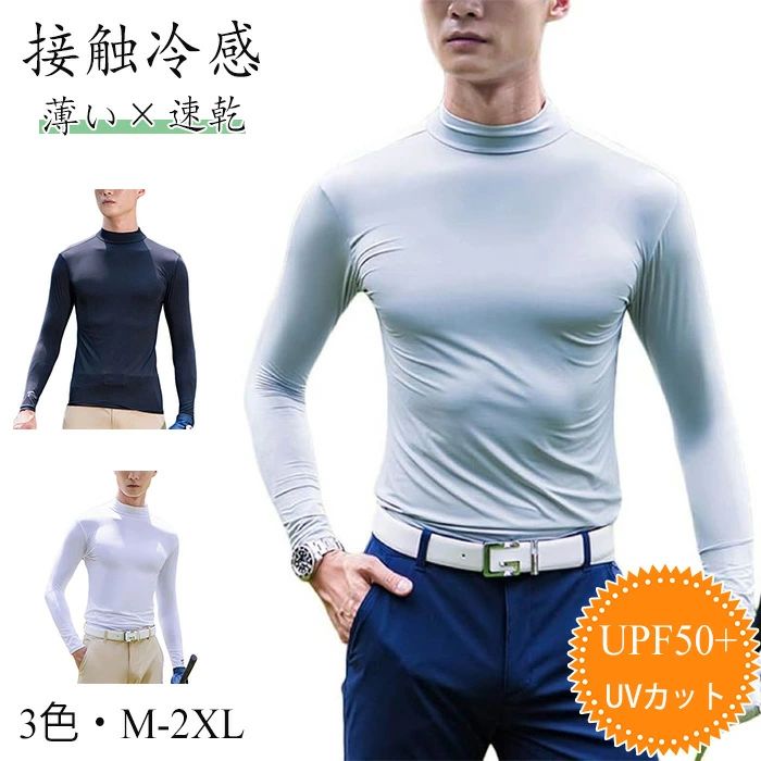 商品コード ts-qs-mens186 商品仕様 UPF50+の高い効果がある接触冷感生地を採用したスポーツ用インナー。 ハイネックのデザインがキレイな首をキープ。ハイネックはぴったりしすぎなくゆとりを持たせるデザイン。 触るとヒンヤリ感じる接触冷感生地を使用、吸汗速乾機能でプレー中に汗をかいても素早く吸収・乾燥し、いつも快適。 動く体にしっかりフィットながら伸縮性に優れ、あらゆる動作をサポート。 素材 ナイロン、ポリエステル カラー ブラック、グレー、ホワイト サイズ M−2XL セット内容 ゴルフシャツ 原産国 中国 注意事項 ※お客様のモニター環境により実物の色合いと若干お色目が異なる場合がございます。 ※商品生地、色合い、コサージュやその他装飾部品の色やデザイン等、生産時期によって、差異が生じます。 そのため、同じ商品を複数点ご購入の場合、場合によって色、コサージュのデザイン等差異がでる場合がございます。ご了承ください。 ※着用?保管頂きます際には他のものとの摩擦などにより色移りや傷になる場合が 御座いますのでご注意ください。