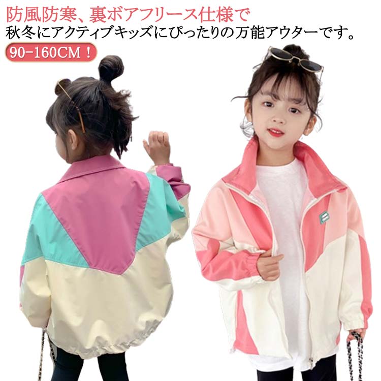 防寒 女の子 冬 裏起毛 110 ウィンドブレーカー キッズ ジャンパー ジャケット 春 ...