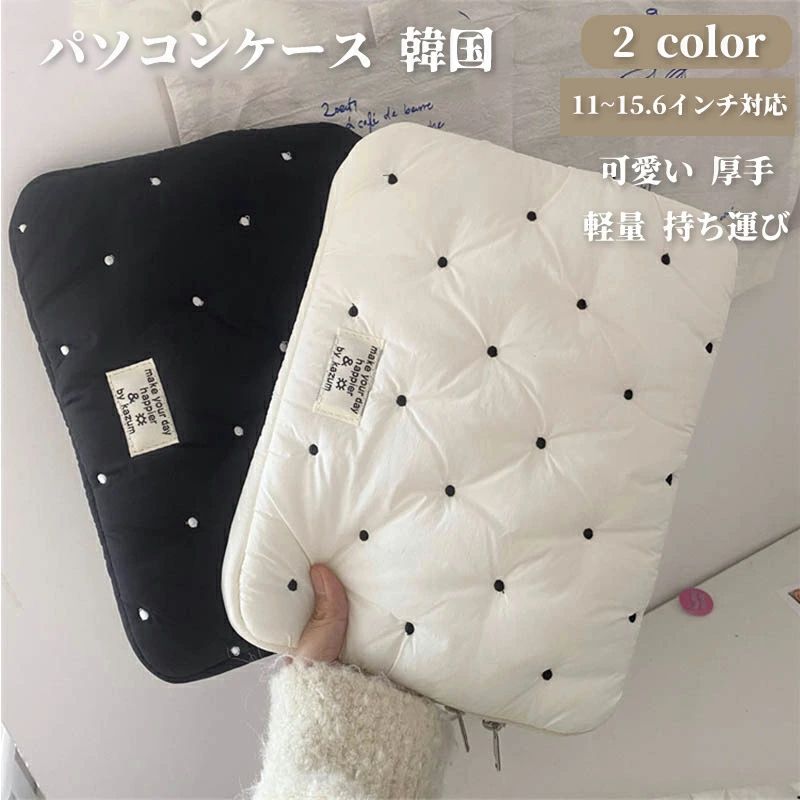 パソコンケース パソコンスタンド PCスタンド クラッチバッグ PCケース ノートパソコン かわいい 韓国 11~15.6インチ対応 バッグ