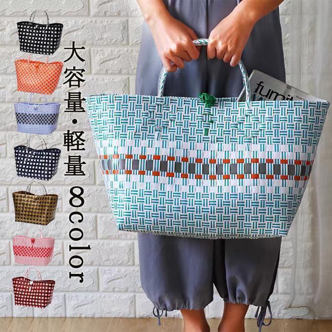 買い物かご かごバッグ 手提げ 籠バッグ バスケット 耐水 ビニールバッグ おしゃれ カゴバッグ トート ..