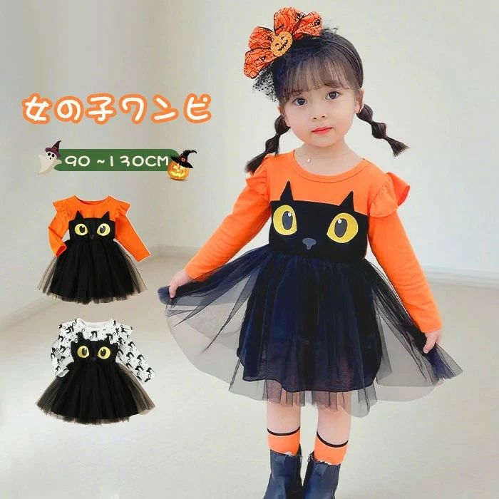 子供用 ネコ halloween ベビー服 ワンピース 衣装 仮装 コスプレ ハロウィン 子供服 猫 キッズ チュールワンピース 子供 ベビー