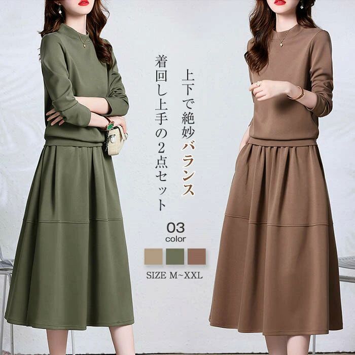 秋 レディース 2点セット スウェット セットアップ 冬 フレアスカート 上下セット 春 ウエス aライン スカート Aラインスカート