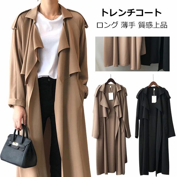 ナチュラル 春秋 薄手 トレンチコート きれ 春 レディース アウター ライトアウター ロング 春物 ロングコート スプリングコート