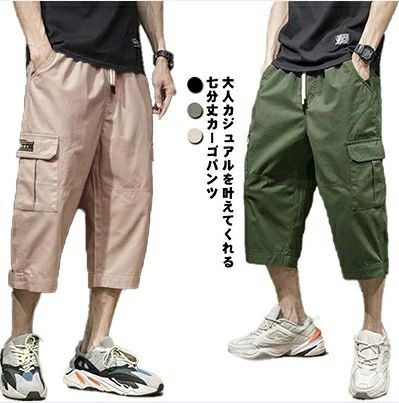 夏 短パン パンツ ショートパンツ 7分丈 クロップドパンツ チノパン カーゴパンツ 男性用 イージーパンツ メンズ 薄 綿混 ひざ下