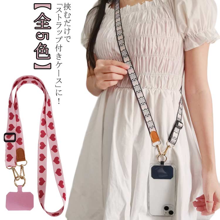 挟むだけで「ストラップ付きケース」に！幅20mmで首や肩に食い込みにくい幅広タイプのスマホショルダーストラップ！ストラップの長さは自由に調節が可能。選べる5タイプの総柄デザインデザインで、ファッションのワンポイントにもオススメです。スマホを...
