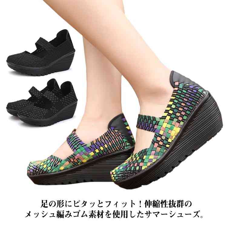 厚底シューズ サマーシューズ スニーカー パンプス レディース ウエッジソール 軽量 スポーティ 夏 フィット コンフォート 歩き