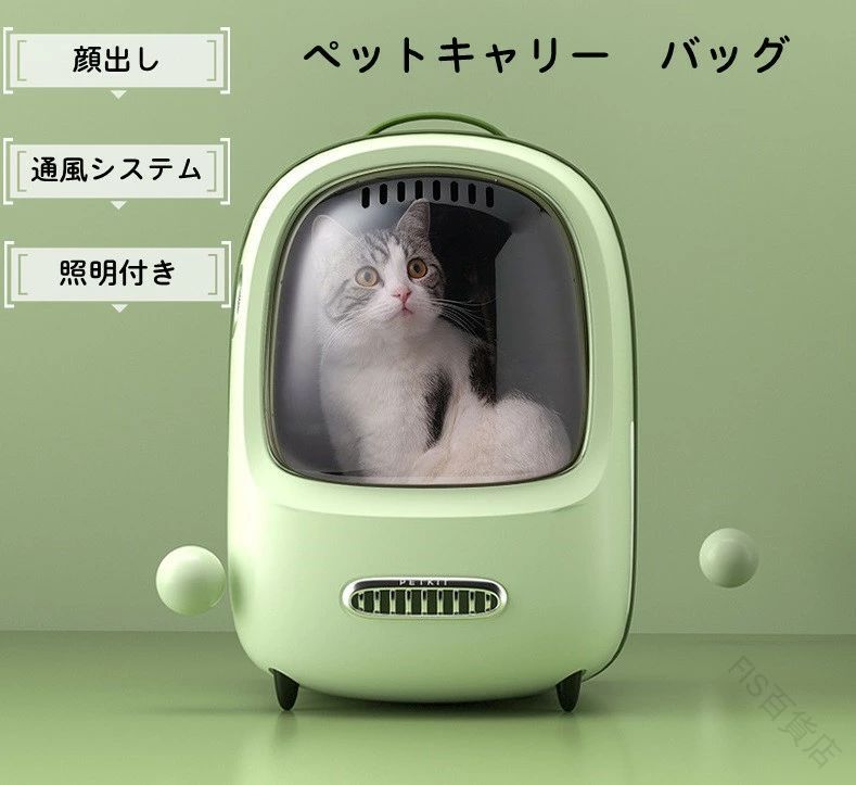 DESCRIPTION/商品の詳細とスベック： 自動送風・照明効果ありのビンテージデザインペットキャリーバッグ♪ 【商品仕様】： 素材：ABS、PC、メッシュ カラー：グリーン/ホワイト サイズ：45*33*30cm 額定電圧：5V 耐荷重：8kg以下のペット 本体重量：1.4kg 生産国：中国 【商品ポイント】 ?【リュック型キャリー】両手が空くのでお出かけや旅行に便利！リュック型のキャリーはペットに安定感を与える。 ?【二種類送風モード】自動または手動で風速を簡単調整。環境に敏感の猫ちゃんに対して、カンダ効果を利用し、自然風で猫ちゃんのストレス軽減します。 ?【広い空間】スケルトン（透明）カバーでペットもお外が見られてき、ペットに安定感を与える。隠れる底部の高さは猫の習性に合わせて、快適に過ごせます。 ?【人間工学に基づいたベルト】ショルダーベルトの通気性が強くて、人間工学に基づいたショルダーベルトは、背負う側の 飼い主さんにとっても楽に使えるものです!ペットを連れて気軽に出かけてください。 注意事項： ＊手作業による計測のため、±3cmの誤差が生じることがありますのでご了承ください。届いた実物が基準となります。 DESCRIPTION/商品の詳細とスベック： 自動送風・照明効果ありのビンテージデザインペットキャリーバッグ♪ 【商品仕様】： 素材：ABS、PC、メッシュ カラー：グリーン/ホワイト サイズ：45*33*30cm 額定電圧：5V 耐荷重：8kg以下のペット 本体重量：1.4kg 生産国：中国 注意事項： ＊手作業による計測のため、±3cmの誤差が生じることがありますのでご了承ください。届いた実物が基準となります。 .ペットキャリー キャリーバッグ リュック型 猫用 ペットバッグ 宇宙船デザイン 送風機能付き 自動モード 送風 ライト付き 照明 通気 通気性 軽量 変形しない 通院 散歩 ショルダー ビンテージ おしゃれ かわいい プレゼント 防水 中身 シンプル ポータブル コンパクト 快適 便利 多機能 折りたたみ 耐久性 通気穴 軽量設計 ショルダーストラップ 小型犬用 携帯用 外出用 旅行用 安全性 簡単使用 お手入れ簡単 耐水性 高品質 収納力 魅力的 デザイン 耐摩耗性 長持ち 耐衝撃 収納便利 人気 安心 高機能 実用的 おしゃれデザイン プレゼント向け。通院や散歩、旅行、日常のお出かけに最適で、ペットの快適さと安全性を追求した高機能キャリーです。。 指定された配送時間は承っておりません。【FIS百貨店】