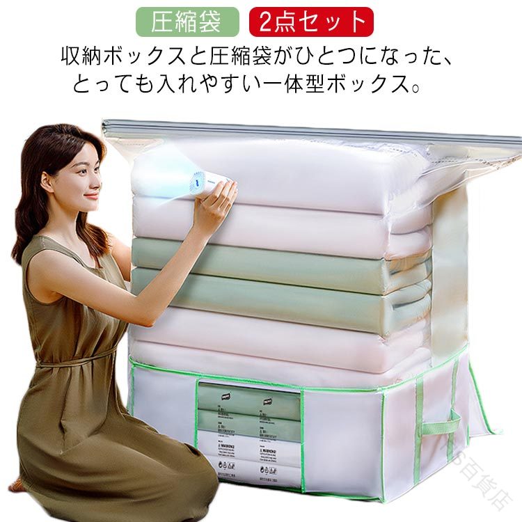 押し入れ 収納ケース 衣類圧縮袋 一体型 圧縮袋 布団圧縮袋 一体型圧縮BOX 大容量 省スペース 衣類 衣替え クローゼット ベッド下収納 片づけ 引っ越し 防ダニ カビ ダニ対策 掃除機 毛布