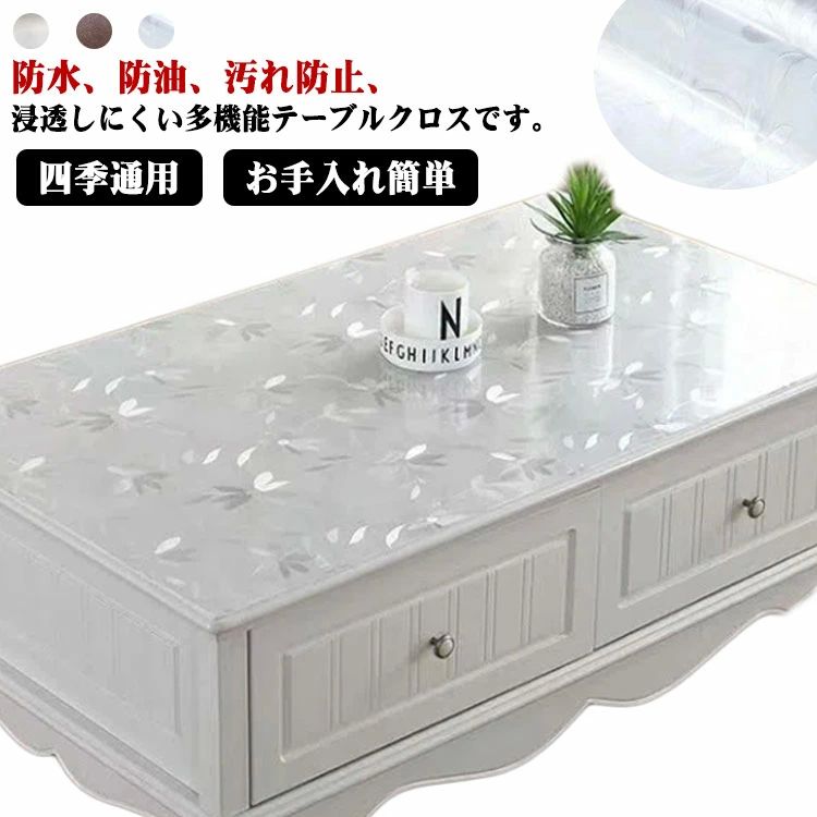 P テーブルクロス 薄手 柔らかい テーブルマット 1mm 撥水 食卓デスクマット 食卓カバー 室内マット 滑り止め 透明 デスクマット