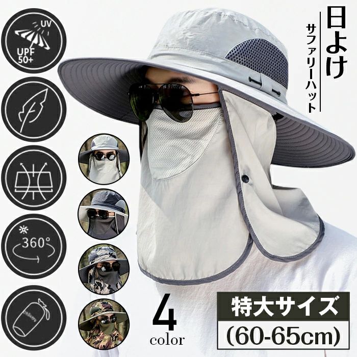 サファリハット メンズ 大きいサイズ 60-65cm UVカット UPF50+ つば広 あご紐付き 防水 通気速乾 帽子