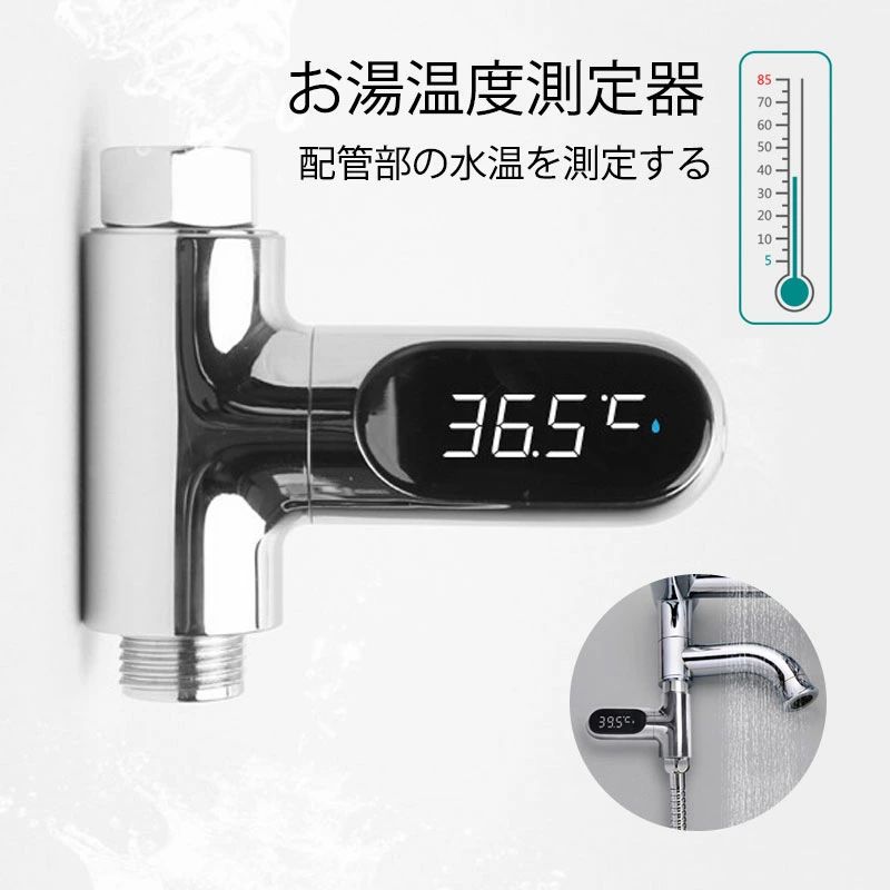 商品重量：75g 材質：ABS（めっき）、PC サイズ：81.0*80.6*30.0mm ナット規格：DN15 温度測定範囲：5-85℃ 誤差範囲：±0.5℃ 測定精度：0.5℃ タイマー：?99時99分 生産国：中国 【安心保証】 商品の品質には万全を期しておりますが、万が一、破損・誤納品・発送漏れ・その他の不具合があったあった場合は、メールやお電話で遠慮なくお申し付けください。 【注意事項】 ※商品の色はモニターの具合で実物と若干異なる場合がございます。予めご了承下さい。 ※製造時期によりデザインや仕様に若干の変更がある場合がございます。予めご了承ください。 ※本機を利用したことによる、直接もしくは間接的に生じた損害、破損について当店は一切の責任を負いません。