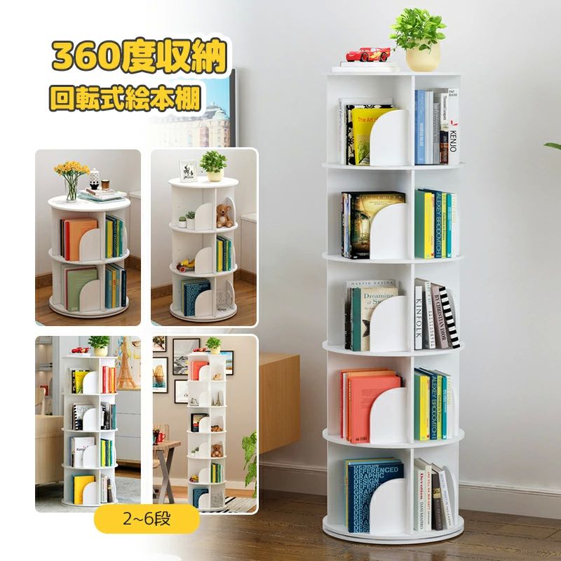 4段 収納ラック おもちゃ収納 スリム 絵本棚 省スペ A4対応 絵本ラック 回転式 5段 3段 子供部屋 図鑑対応 本棚 回転本棚 大容量