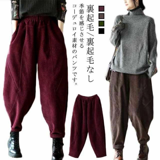 サルエルパンツ ゆったり 裏起毛 コーデュロイ 秋冬 ジョガーパンツ パンツ コーデュロイ テーパードパ 裏ボアパンツ レディース