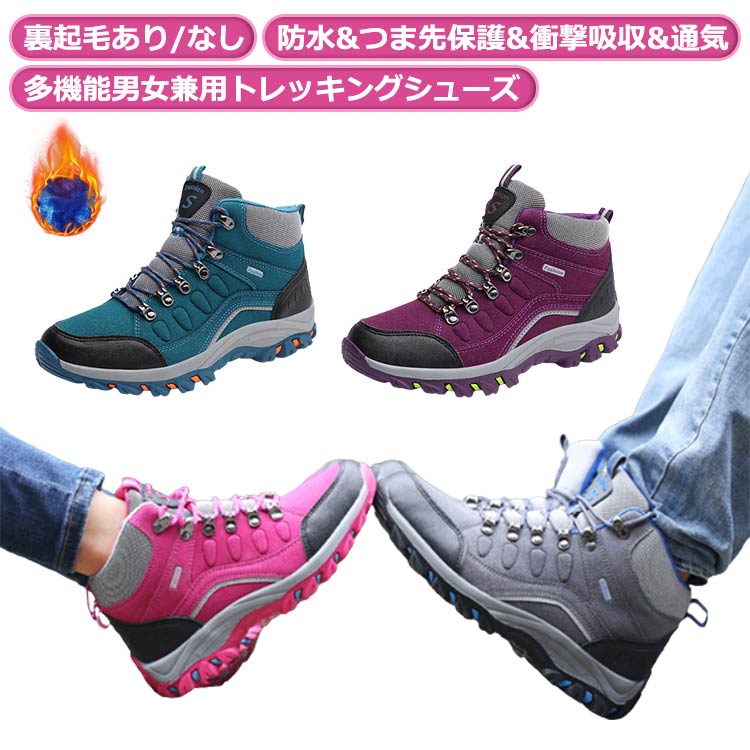 登山靴 トレッキングシューズ ハイキング キャ レディース 2タイプ メンズ アウトドア ハイカット 裏起毛あり/なし ミドルカット