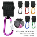 カラビナ 頑丈 荷物かけ 盗難防止付き ストラップ 荷物フック マルチフック クリップ カラビナ フック 【2個セット】ベビーカー