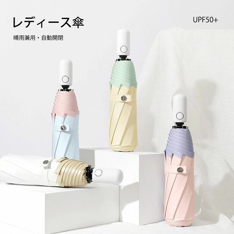 商品説明 商品内容：晴雨傘のみ タイプ：8骨・自動開閉・晴雨兼用 持ち手：プラスチック 重量：330g サイズ：写真どおり カラー：A01-A06 生産国：中国 【注意事項】 ◆輸入商品について、ご存知の通り海外の工場での縫製は日本の工場と比べますと、縫製の見劣り・糸のほつれ、製造過程における小さなキズ、シミなどが見られる場合がございますが、不良品ではございません。出荷時にすべての商品を検品しておりますが、予め上記点ご了承下さい。 ※サイズは測定方法によって、若干の誤差がある場合がございます。 ※商品のお色は、照明、モニターの発色の具合により、実物と多少の違いことがございます。ご了承ください。 ※モデル・写真に使用されているアクセサリー・小物は別途記載が無い限り付属いたしません。 ※送料無料の場合は北海道/鹿児島/沖縄/離島への発送には別途追加送料が必要です。ご注文時には追加送料は加算されておりません。 ※商品の品質には万全を期しておりますが、万が一、不良・破損・誤納品・発送漏れなどがございましたら、メールやお電話で遠慮なくお申し付けください。 ※連絡せず、ショップレビューに悪い評価をつけることをお控えようお願い致します。