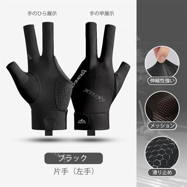天神橋セレクトのビリヤード グローブ セカンドスキン 左手着用 Left Hand 右手用 Right Hand ギフト プレゼント 手袋 技術向上 練習 トレーニング シンプル お洒落 人気 滑り止め ブランド｜アングル2