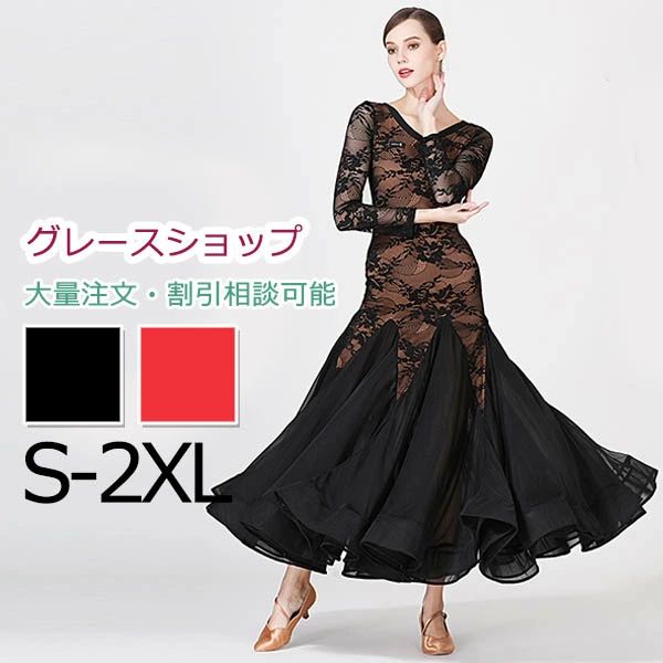 ドレス モダンドレス レース ブラック ロング丈 レッド 大きいサイズ ワンピース 衣装 競技 黒 赤 高級 ウェア 社交ダンス ワル