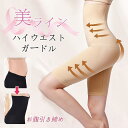 30代 ハイウエスト ガードルショーツ ガードル 太もも ヒップアップ 40代 お腹引き締め 産後 レディース 50代 補正下着 ソフト