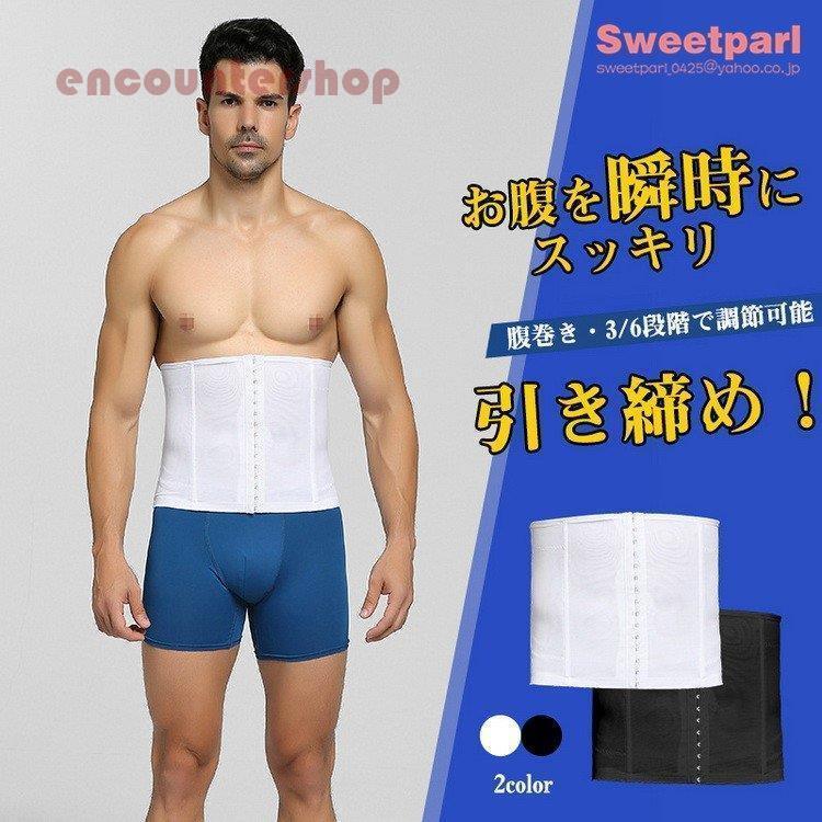 腹巻き 補正下着 ウエストシェイパー 加圧腹巻き ウエストサポーター 加圧インナー メンズ お腹 引き締め ダイエット 腰痛