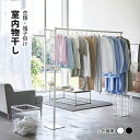収納 洗濯物干しラック 折りたたみ 物干し竿 一時干し ラック 布団干し 室内物干し ハンガーラック 部屋干し 黄砂 頑丈 花粉対策