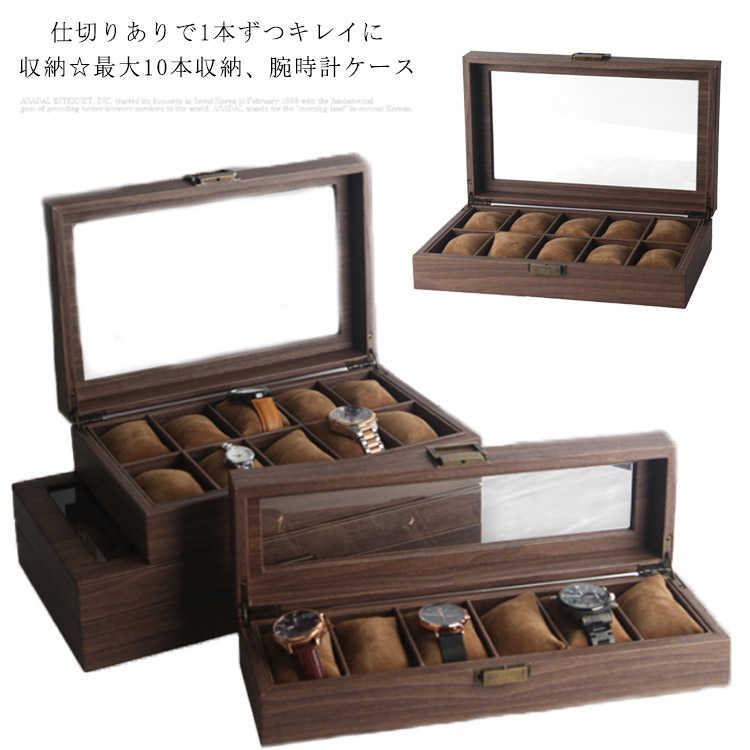 ウォッチケース 6本収納 オシャレ ボックス 腕時計ケース コレクションケース 10本 保管 収納ボックス 収納 木製 腕時計 インテ(2)