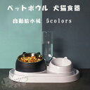 自動給水器 水飲み器 スタンド水入れ食盆 ペットボウル 犬猫餌入れ フードボウル 食器 餌やり機 ペットボトル えさ ペットボウル