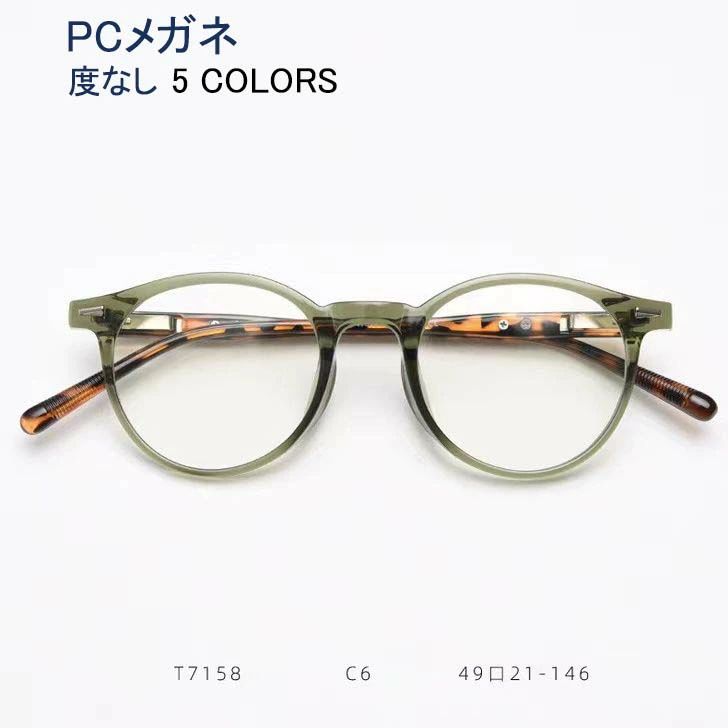 メガネ 度付き 眼鏡 度なし 度あり 近視 乱視 おしゃれ PC眼鏡 サングラス 乱視対応 軽量 フレーム 男女兼用 送料無料