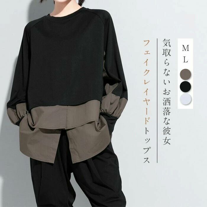 トップス 大きいサイズ プルオーバー 長袖 レディース トレーナー tシャツ 長袖 異素材 スウェット 切り替え フェイクレイヤード