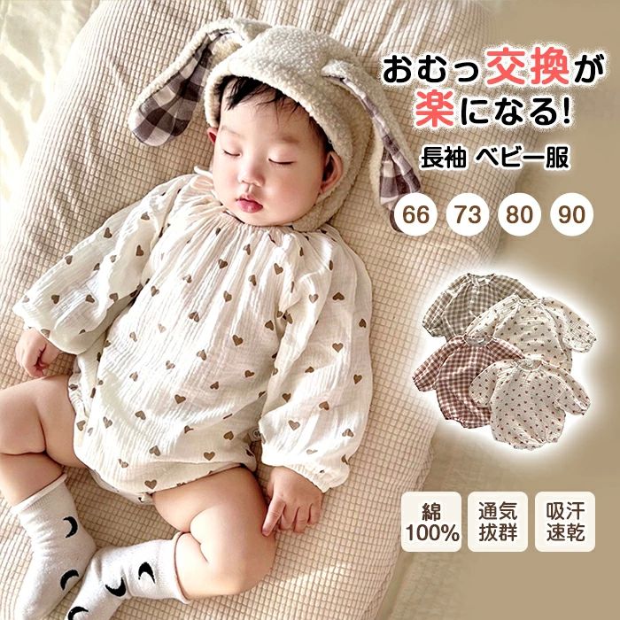 ベビー服 男の子 80 春 長袖ロンパース ロンパース 綿60 子供服 秋 新生児 長袖 ベビー コットン100 女の子 冬 赤ちゃん 秋冬 70