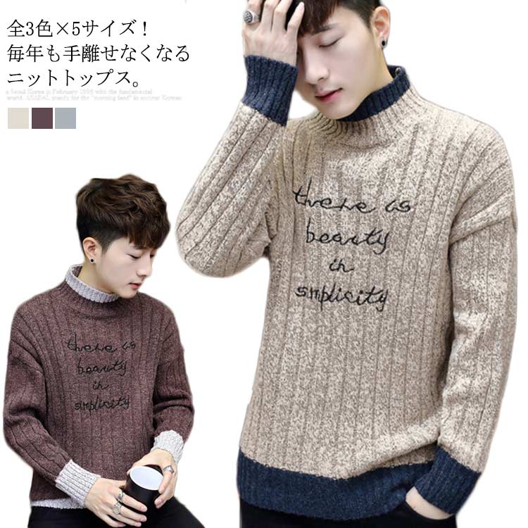 ニットセーター 全3色×5サイズ！ニット セーター ニットトップス ボトルネック ハーフハイネック メンズ バイカラ プルオーバー