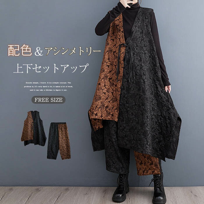 2点セット レディース ワイドパンツ ジレ 配色 2点セッ トップス アシンメトリー セットアップ ベスト 上下セット ロングベスト