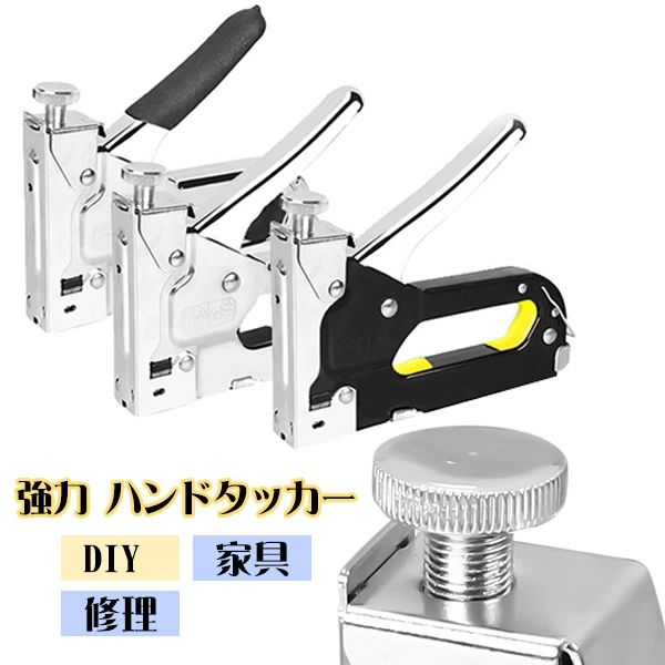 強力 ガンタッカー ホッチキス ハンドタッカー タッカー ハンディ DIY 家具 修理 補修 催し物 イベント ファブリックパネル 工作 組立 設営 展示会 絨毯 断熱材 襖 防虫網