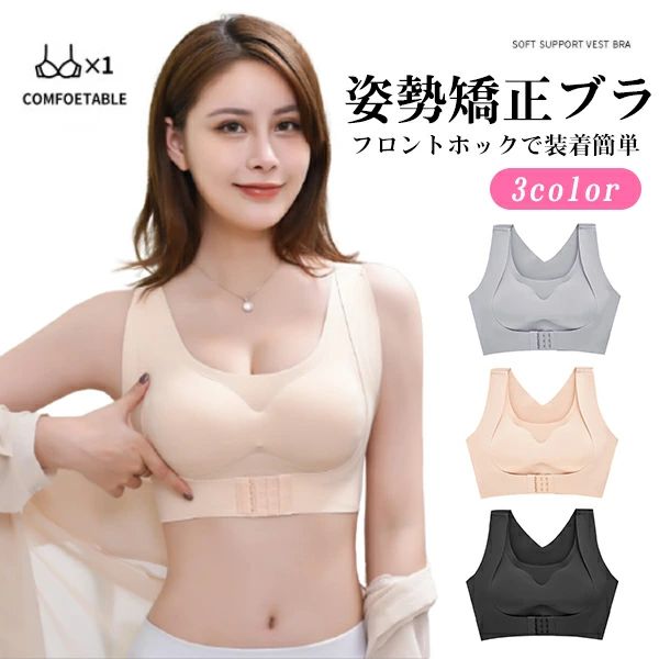 ブラジャー おすすめ 姿勢矯正下着 猫背矯正ブラ 補正下着 矯正ブラ 美姿勢 ノンワイヤー バストアップ 猫背 矯正 快適 脇肉誘導 寄せ上げ 谷間 脇高 姿勢サポーター 育乳 背筋 フロントホック インナー 下着 メール便
