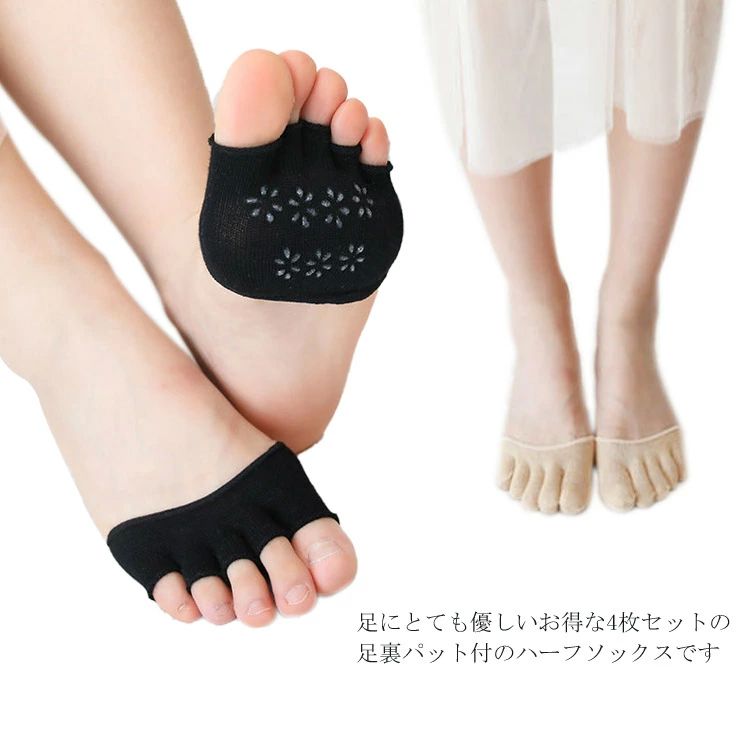 カバー ソックス 足裏パット 4枚セット 保護パッ 滑り止め フルフィンガー 4枚セット レディース ハーフソックス 足裏サポーター