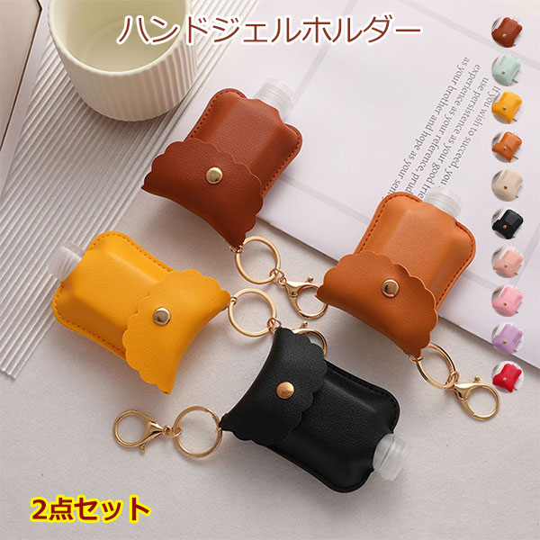 携帯用ハンドジェルホルダー（ボトル容器付き）です。 お出かけ時や通勤・通学のバックなどに取り付けて、 さっと使えるので便利なアイテム◎ 注意事項 ◆在庫数の更新は随時行っておりますが、お買い上げいただいた商品が、品切れになってしまうこともございます。 その場合、お客様には必ず連絡をいたしますが、万が一入荷予定がない場合は、キャンセルさせていただく場合もございますことをあらかじめご了承ください。 ◆商品写真はできる限り実物の色に近づけるよう加工しておりますが、お客様のお使いのモニター設定、お部屋の照明等により実際の商品と色味が異なる場合がございます。 メーカー希望小売価格はメーカーカタログに基づいて掲載しています商品説明 携帯用ハンドジェルホルダー（ボトル容器付き）です。 お出かけ時や通勤・通学のバックなどに取り付けて、 さっと使えるので便利なアイテム◎ 注意 ◆在庫数の更新は随時行っておりますが、お買い上げいただいた商品が、品切れになってしまうこともございます。 その場合、お客様には必ず連絡をいたしますが、万が一入荷予定がない場合は、キャンセルさせていただく場合もございますことをあらかじめご了承ください。 ◆商品写真はできる限り実物の色に近づけるよう加工しておりますが、お客様のお使いのモニター設定、お部屋の照明等により実際の商品と色味が異なる場合がございます。