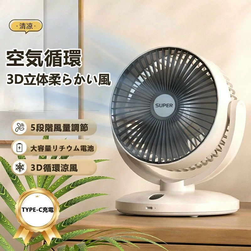 商品情報】 重量：410g サイズ：210×180×160mm バッテリー容量：1800mAh 充電方式：Type-C充電式 付属品：本体、USBケーブル、取扱説明書、ストラップ おすすめポイント☆ 【夏キャンプに欠かせない扇風機！】充電式で屋外・室内でコードレス使える！オフィスや外出先でも大活躍！ 【最大60時間使用可能】バッテリー残量の心配なし、一回フル充電で最大8時間使用可能。 【5段階LEDライト搭載】明るさは4段階、様々なシーンにお好みに合わせて調節できる！ 【5段階風量調節】食事や調理、就寝時など、その時の状況に応じて風量は5段階調節できる。 【USB機器への給電機能】1800mAh大容量バッテリー 素材 ABS+PC 使用上の注意 実寸は手作業による測定のため、若干の誤差が生じる場合があります。 モニター設定により実際の色味と異なる場合があります。 品質には問題ありませんが、返品・交換の対象外とさせていただいております。ご了承の上、ご購入ください。 お急ぎの場合は、余裕をもってご注文いただきますようお願いいたします。 沖縄・離島・北海道への配送には、別途送料を頂戴しております。 注意事項 ※写真は実物と同じように撮影されます。撮影中の光とモニターの解像度が異なるため、多少の色の違いは品質上の問題ではございませんので、予めご了承ください。 ※お問い合わせとメールを承りますので、質問や苦情を相談して有効に解決しましょう。必ず責任を持って最後までご対応致します。勝手に悪いレビューをしないでお願い致します。 ※環境配慮と迅速なお届けのため、簡易包装で発送しております。運送事故により箱が潰れる可能性がございます。万が一不具合やご不明点がございましたら、どうぞお気軽にご連絡ください。誠意をもって対応させていただきます。 ※配送または仕入状況により商品の箱に凹み、スレ等がある場合がございます。輸入品の為、多少の汚れ、スレがある場合がございます。(製品の動作に問題ございません。)パッケージ不良による交換返品は対応出来かねますので、ご了承をお願いします。 ※手動測定による1~2cmの誤差を許容してください。ご理解いただきありがとうございます ※取り扱い上のご注意をよくお読みの上ご使用下さい。