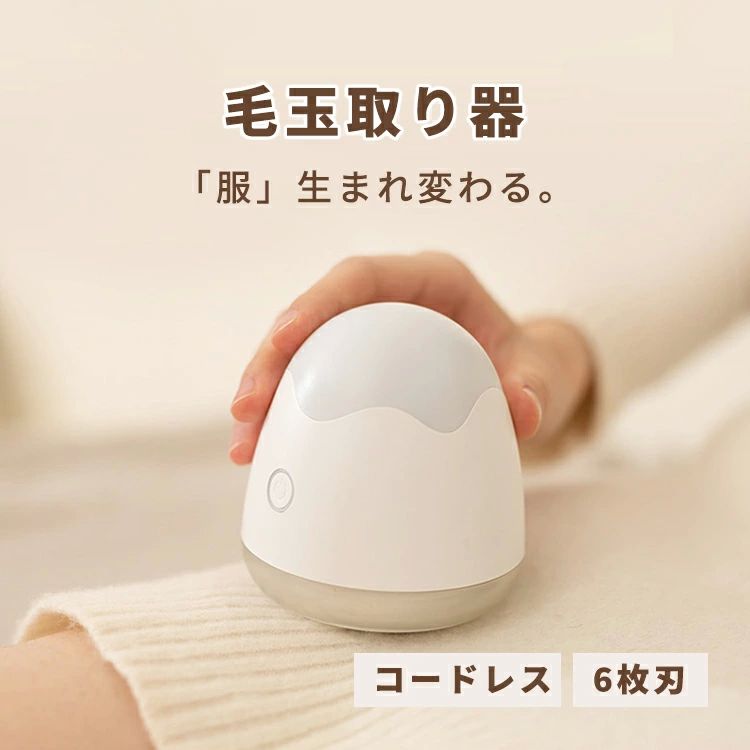 コードレス 毛玉とり 充電式 毛玉取り器 毛玉クリーナー コート ハイパワー セーター 毛玉取り機 ニット 衣類 電動 けだまとり